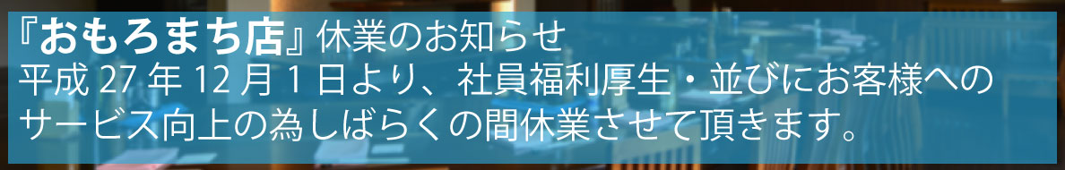 おもろまち店休業