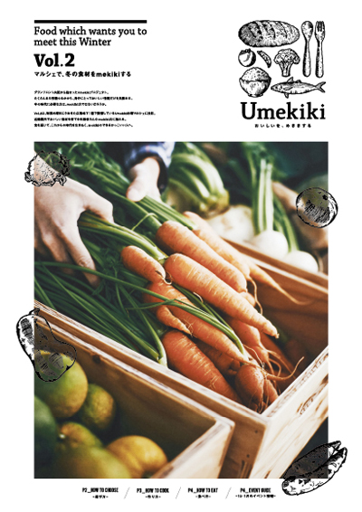 Umekiki表紙